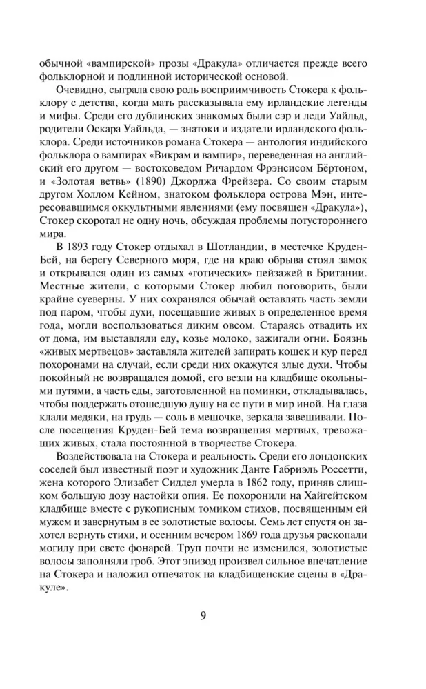 Дракула
